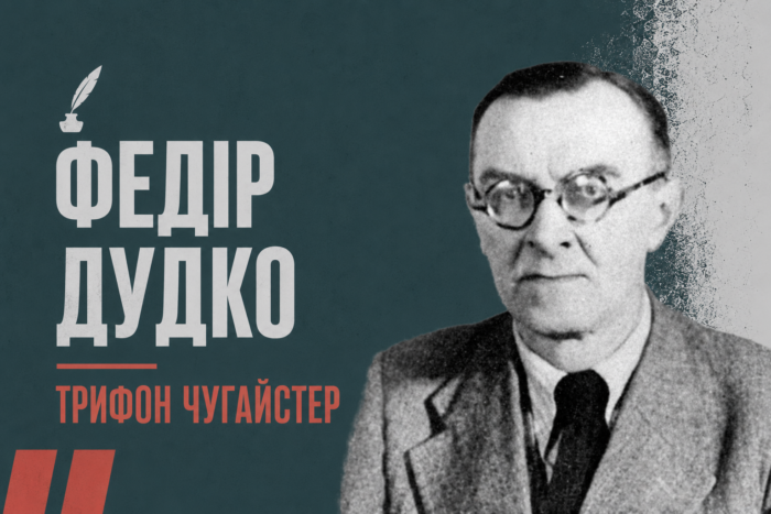 Шабалинівський хлопчина, який пройшов УНР, Львів, Краків і завершив життя над Гудзоном: повернення Федора Дудка