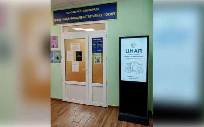 У ЦНАП Коропської громади встановили інформаційний кіоск