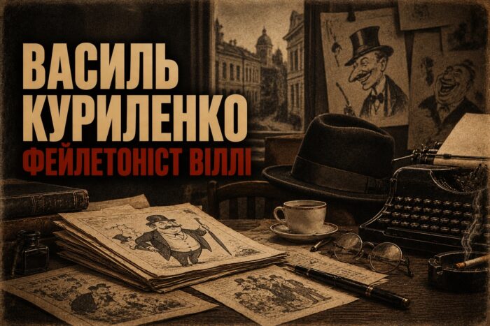 Віллі Кейленк із Коропа: людина, яка сміялася чужим імʼям