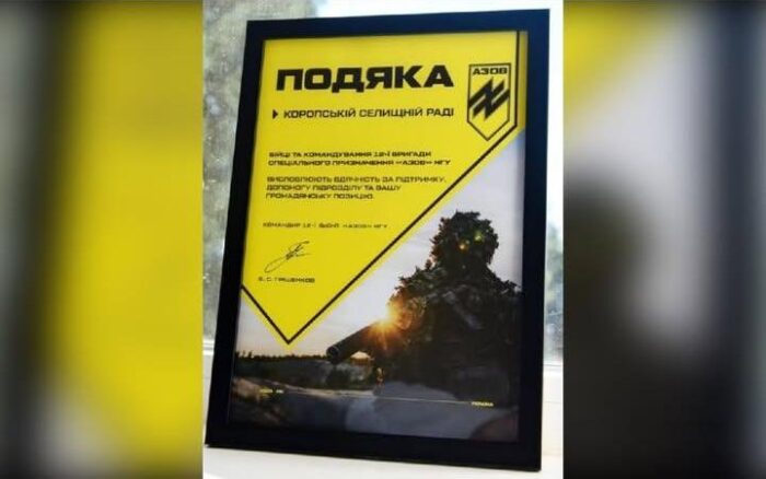 Коропська селищна рада отримала подяку від бійців 12-ї бригади «Азов»