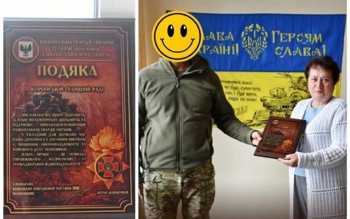 Коропська селищна рада отримала подяку від 27-го полку Нацгвардії